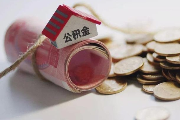 杞县离职代办住房公积金（公积金是代缴的,离职证明哪个打）
